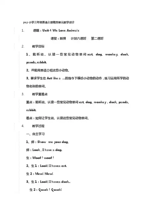 pep小学三年级英语上册第四单元教学设计02