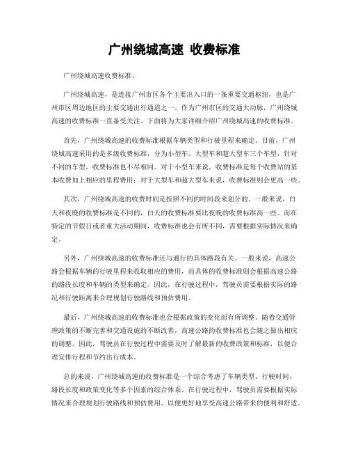 广州绕城高速 收费标准