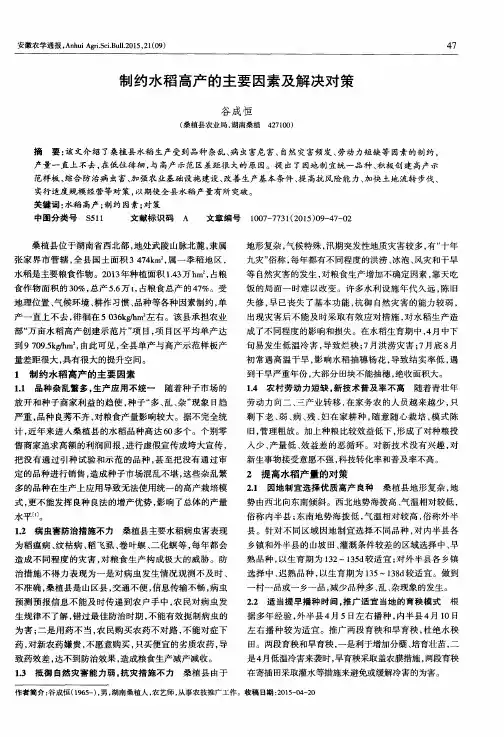 制约水稻高产的主要因素及解决对策