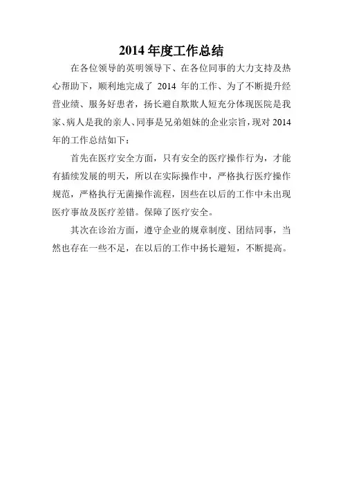 2014年度工作总结