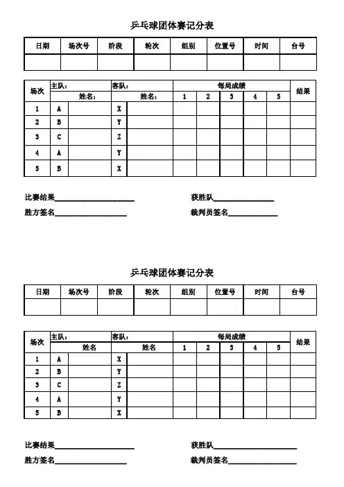乒乓球团体赛记分表