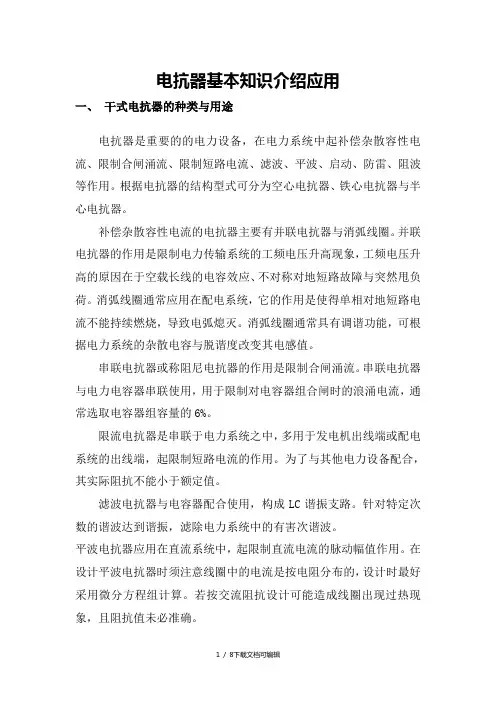 电抗器基本知识介绍及应用