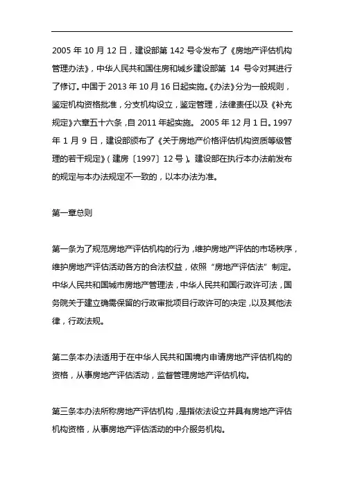 房地产估价机构管理办法2019