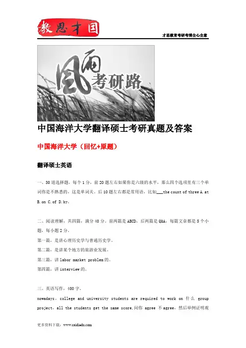 中国海洋大学翻译硕士考研真题及答案