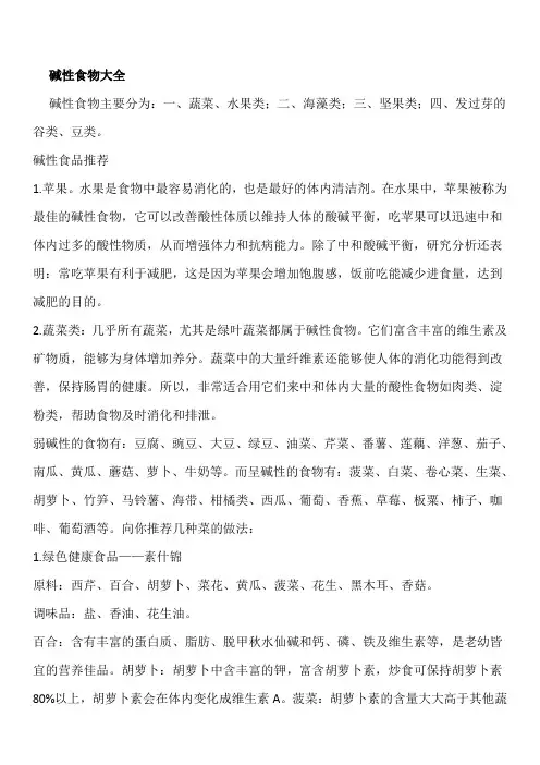 碱性食物大全