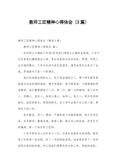 教师工匠精神心得体会(3篇)