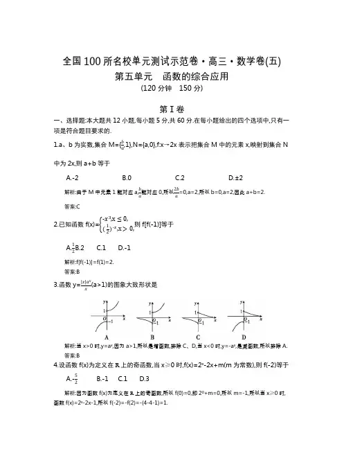 全国100所名校单元测试示范卷(高三)：数学  14数学全国教师5(理)