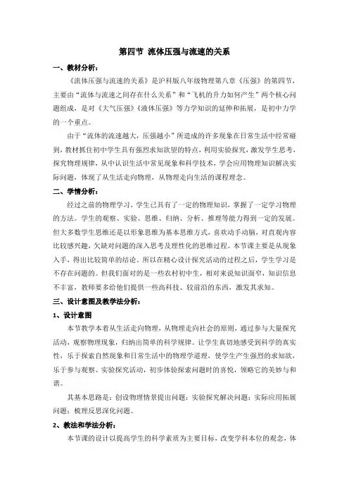 沪科版八年级物理下册《流体压强与流速的关系》教案-新版