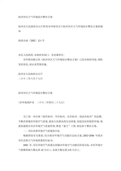 杭州市区大气环境综合整治方案