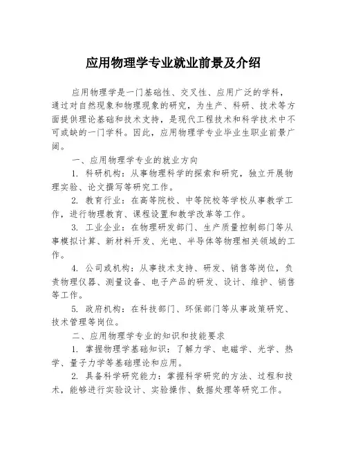 应用物理学专业就业前景及介绍