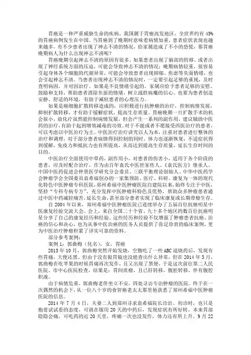 胃癌晚期病人为什么出现神志不清