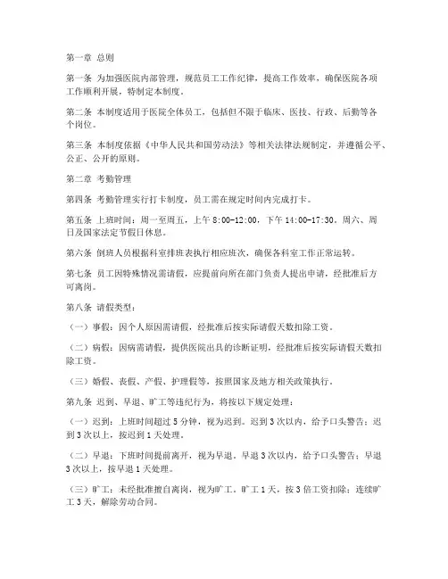 医院每日考勤管理制度