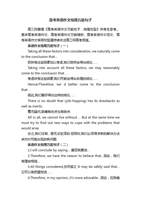 高考英语作文结尾万能句子