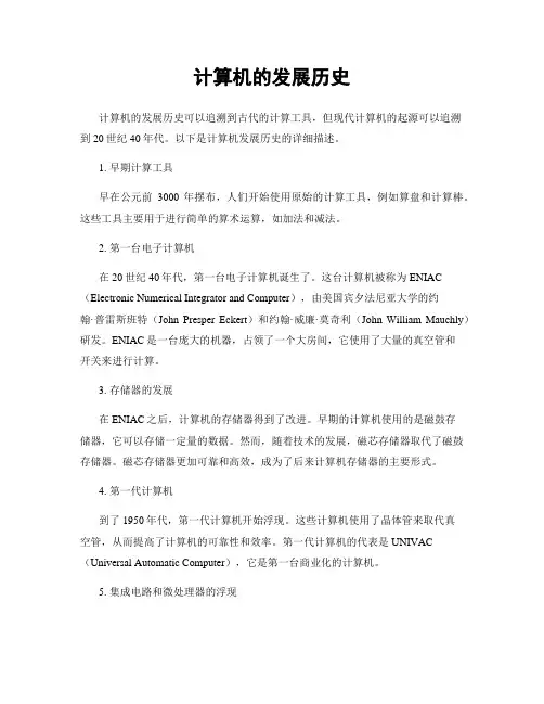 计算机的发展历史 2