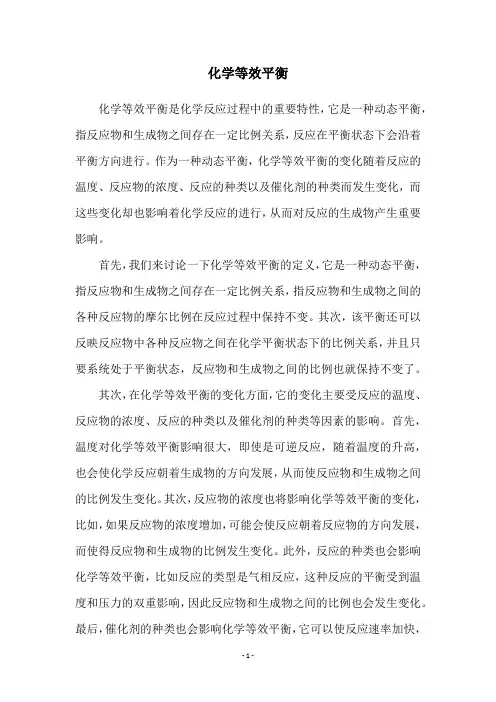 化学等效平衡