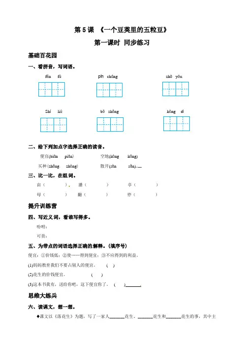 【精品配套】最新人教部编版小学五年级上册语文《落花生》第一课时练习试题(含答案)