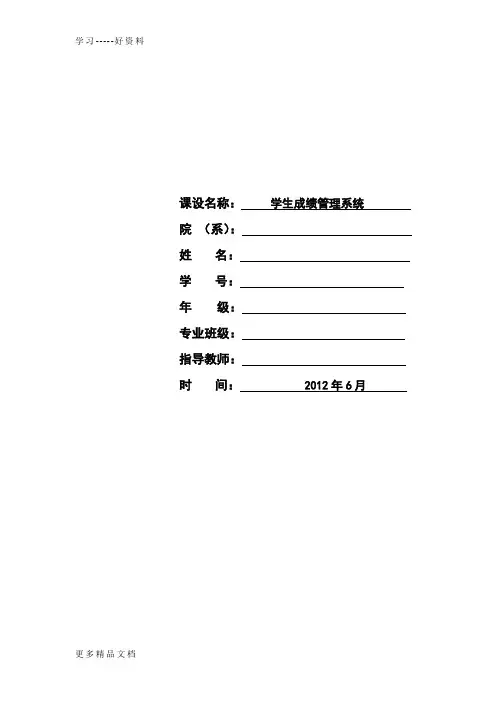 最新java+mysql学生信息管理系统课程设计报告