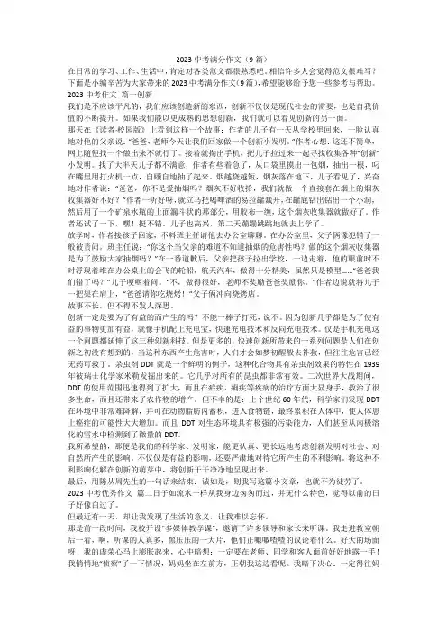 2023最新-2023中考满分作文(9篇)