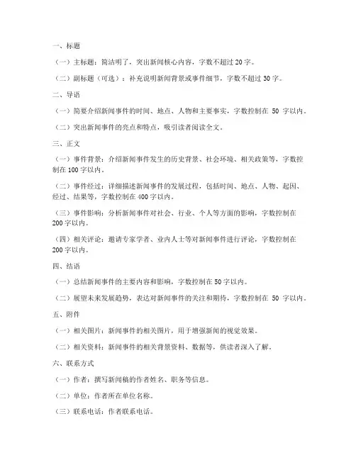 简报新闻稿格式模板