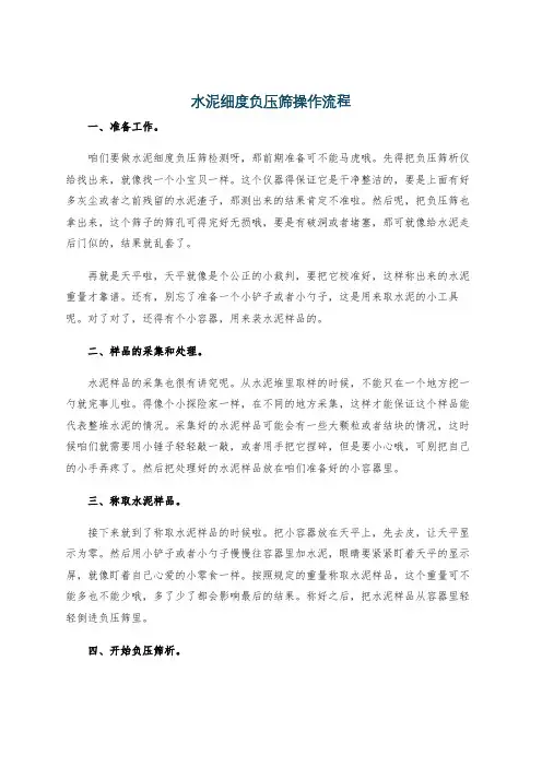水泥细度负压筛操作流程