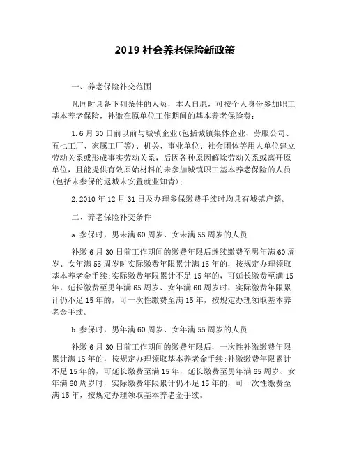 2019社会养老保险新政策