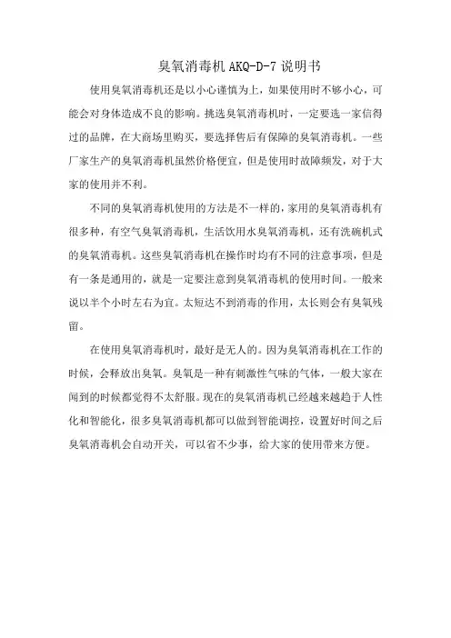 臭氧消毒机AKQ-D-7说明书