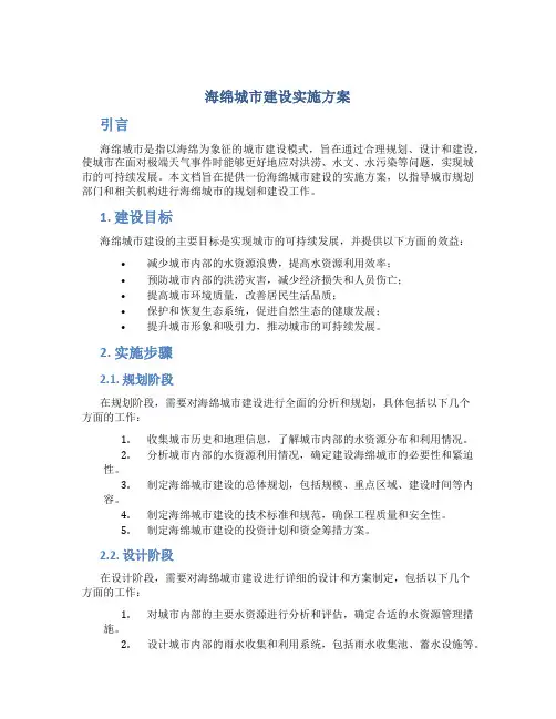 海绵城市建设实施方案