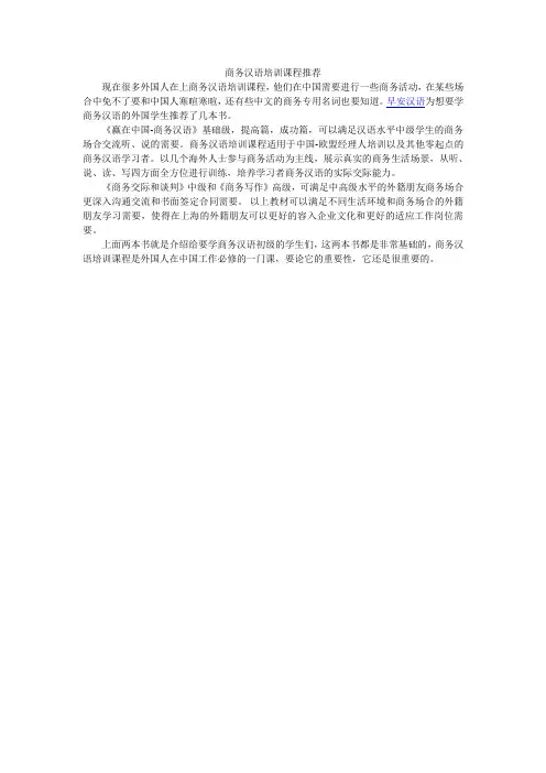 商务汉语培训课程推荐