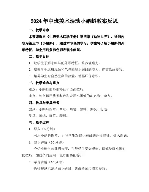 2024年中班美术活动小蝌蚪教案反思 