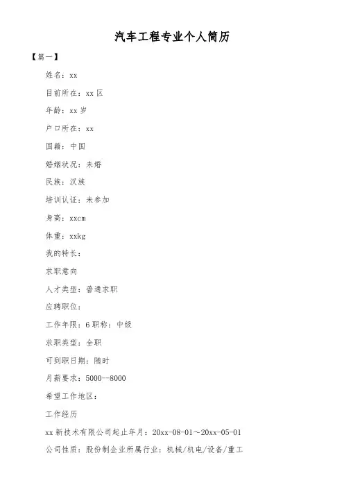 汽车工程专业个人简历