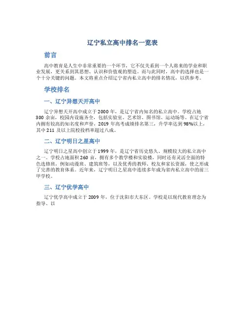 辽宁私立高中排名一览表