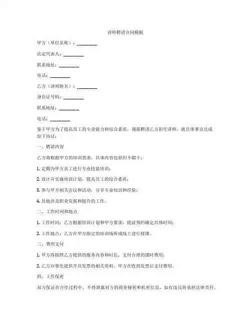 讲师聘请合同模板
