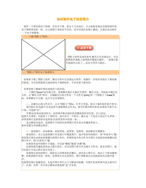 制作电子相册