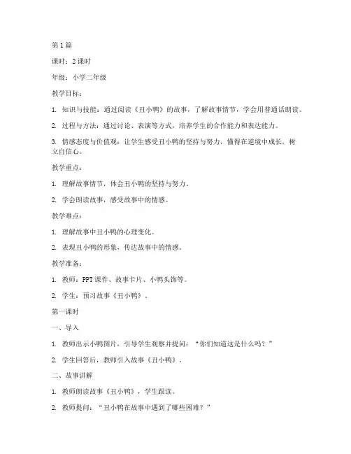 丑小鸭教案模板(3篇)