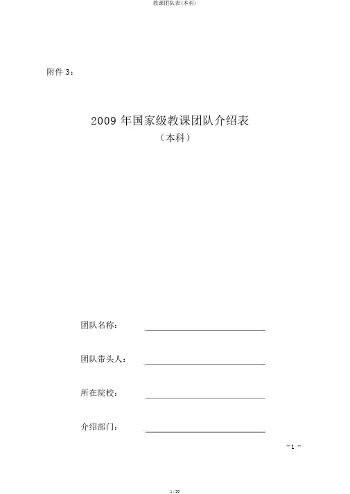 教学团队表(本科)