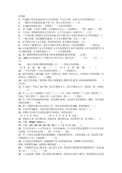 小学数学思维拓展题