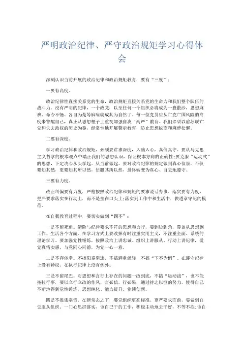 心得体会-严明政治纪律、严守政治规矩学习心得体会 精品