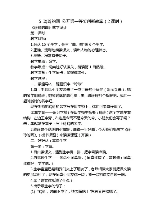 5玲玲的画公开课一等奖创新教案(2课时)