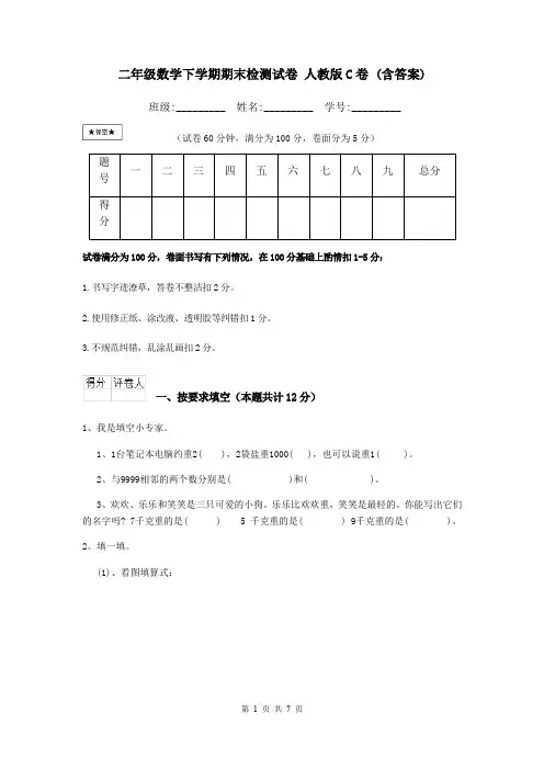 二年级数学下学期期末检测试卷 人教版C卷 (含答案)