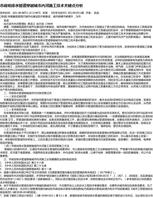 市政给排水管道穿越城市内河施工技术关键点分析