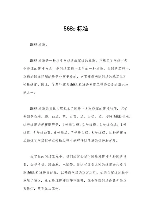 568b标准