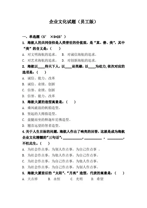 海航企业文化试题(员工版)