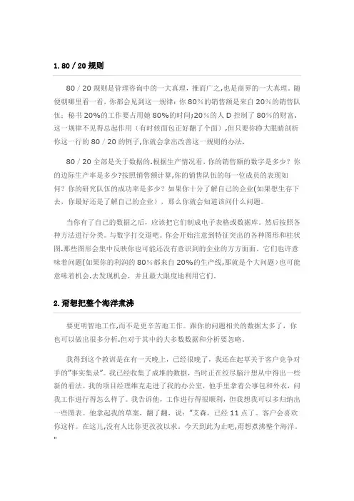 麦肯锡十大经典方法