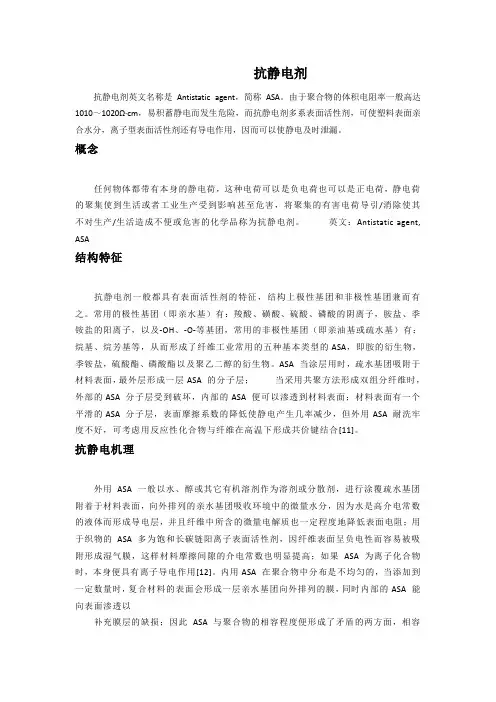 抗静电剂