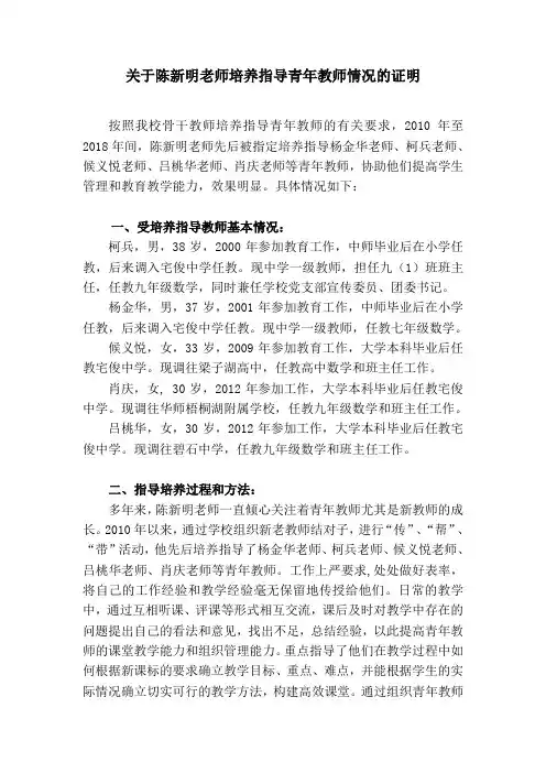 职称评审学校出具培养指导青年教师证明材料