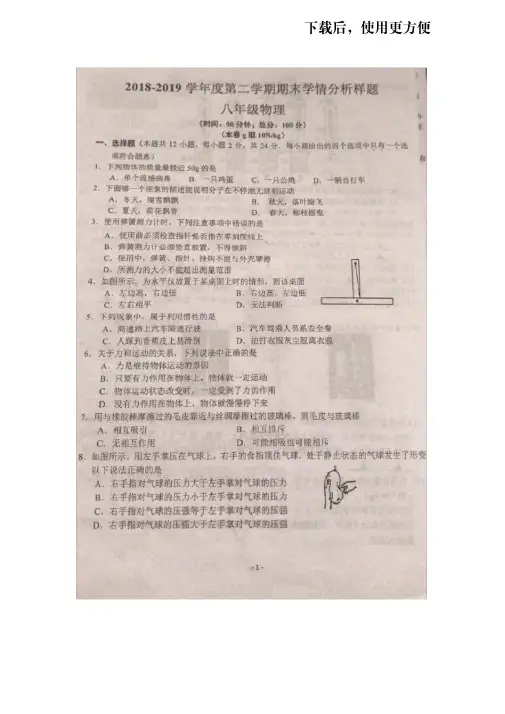 【精品】【南京联合体】初二物理期末试卷及答案