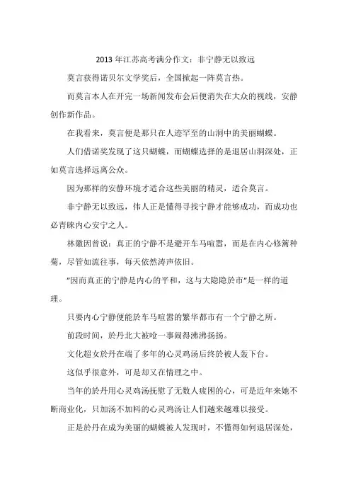 2013年江苏高考满分作文：非宁静无以致远