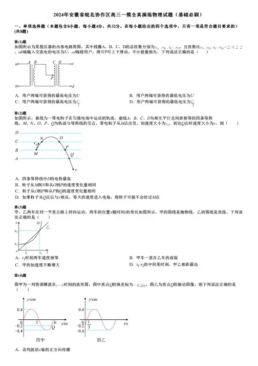 2024年安徽省皖北协作区高三一模全真演练物理试题(基础必刷)