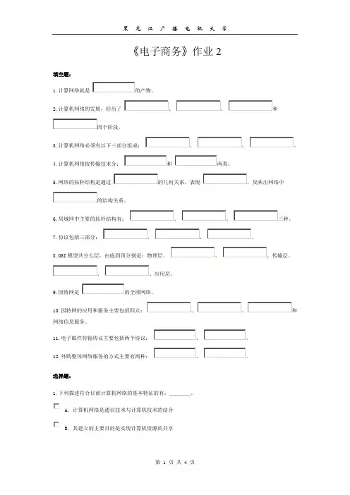 电大《电子商务》作业2
