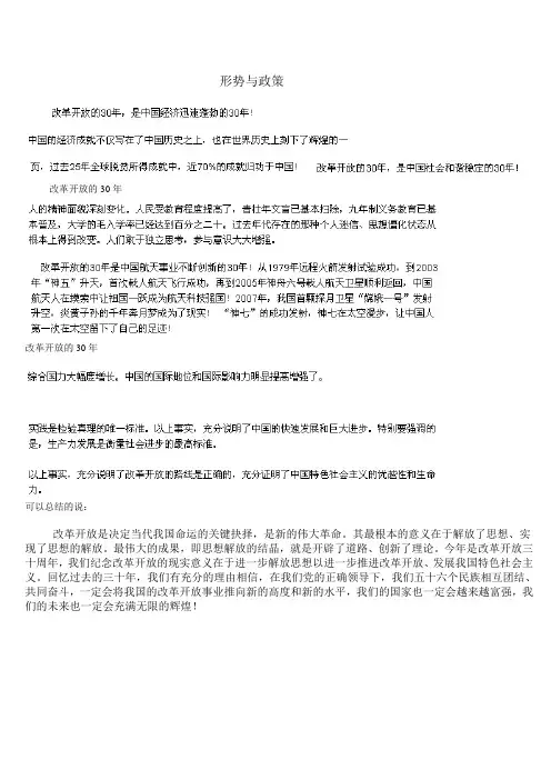 形势与政策写作素材